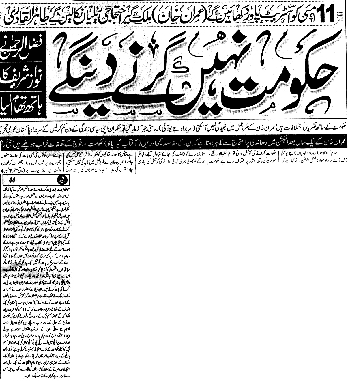 Minhaj-ul-Quran  Print Media Coverage Daily Juraat Front Page